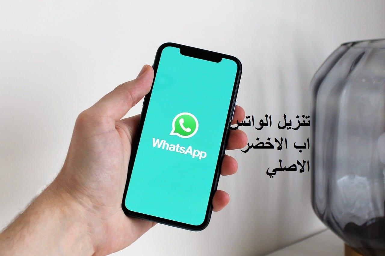 أفضل تطبيقات واتساب Whatsapp 2020 للأندرويد
