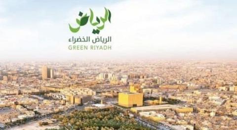 مشروع الرياض الخضراء؛ الأهداف والمراحل والتكلفة