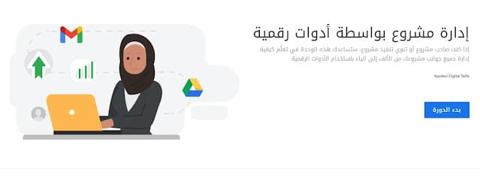 دورة إدارة مشروع بواسطة أدوات رقمية