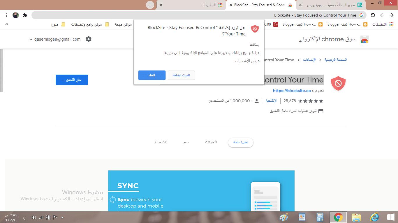 إضافة BlockSite لحظر المواقع على كروم 2021