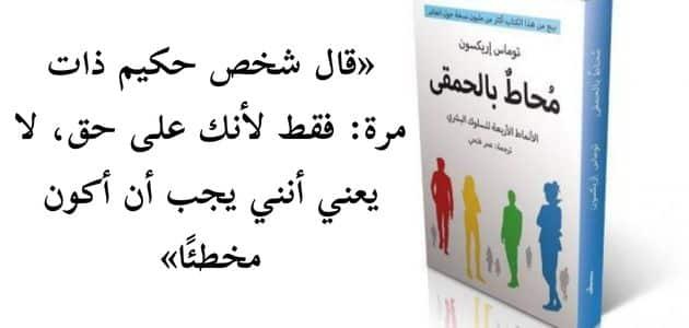 اقتباسات من كتاب محاط بالحمقى