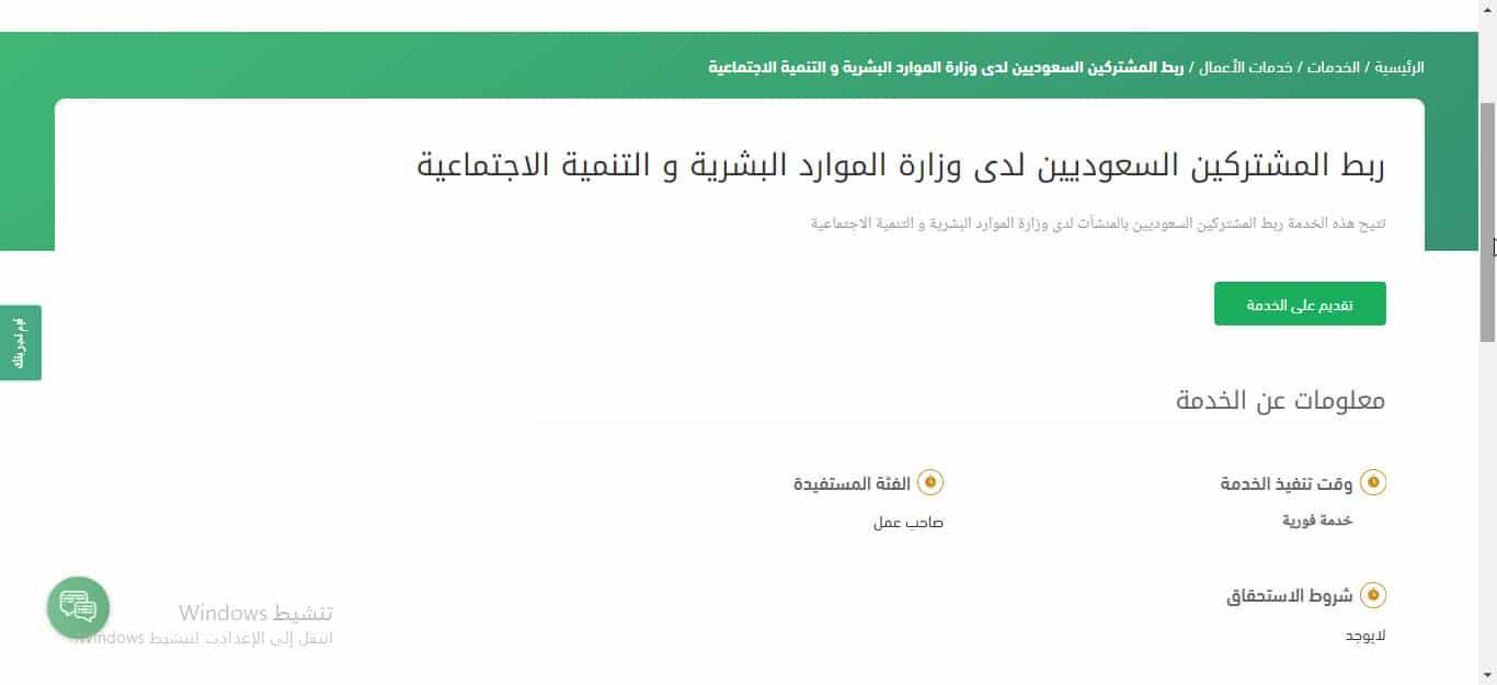 طريقة ربط المشتركين السعوديين بالمنشآت لدى وزارة العمل