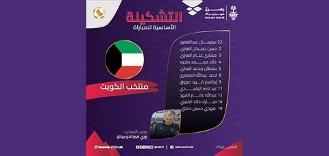 موعد مباراة الكويت وقطر بكأس الخليج 2023