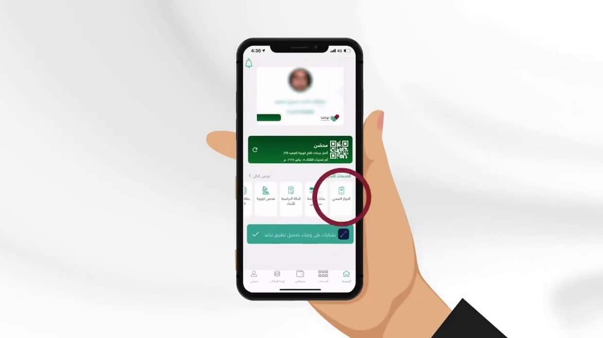 تحميل تطبيق توكلنا للايفون لأخذ التصاريح الإلكتروني