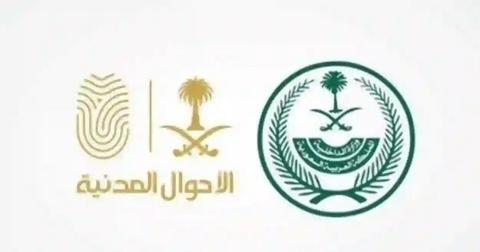 ضوابط وأسماء المواليد في السعودية