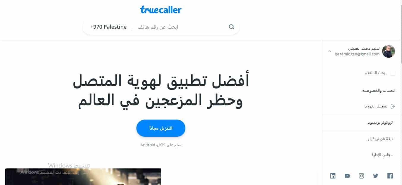 كيفية معرفة اسم المتصل تروكولر Truecaller للكمبيوتر 2021 بدون برامج