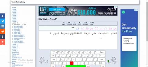 أفضل 11 موقع تعلم الكتابة السريعة على الكيبورد باللغة العربية والإنجليزية