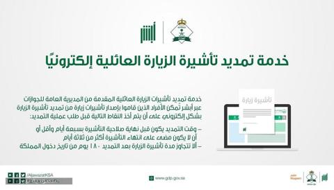 رابط وطريقة تمديد تأشيرة الزيارة إلكترونيا في السعودية