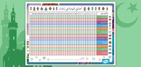 جدول العبادات في رمضان Pdf؛ الأنشطة اليومية
