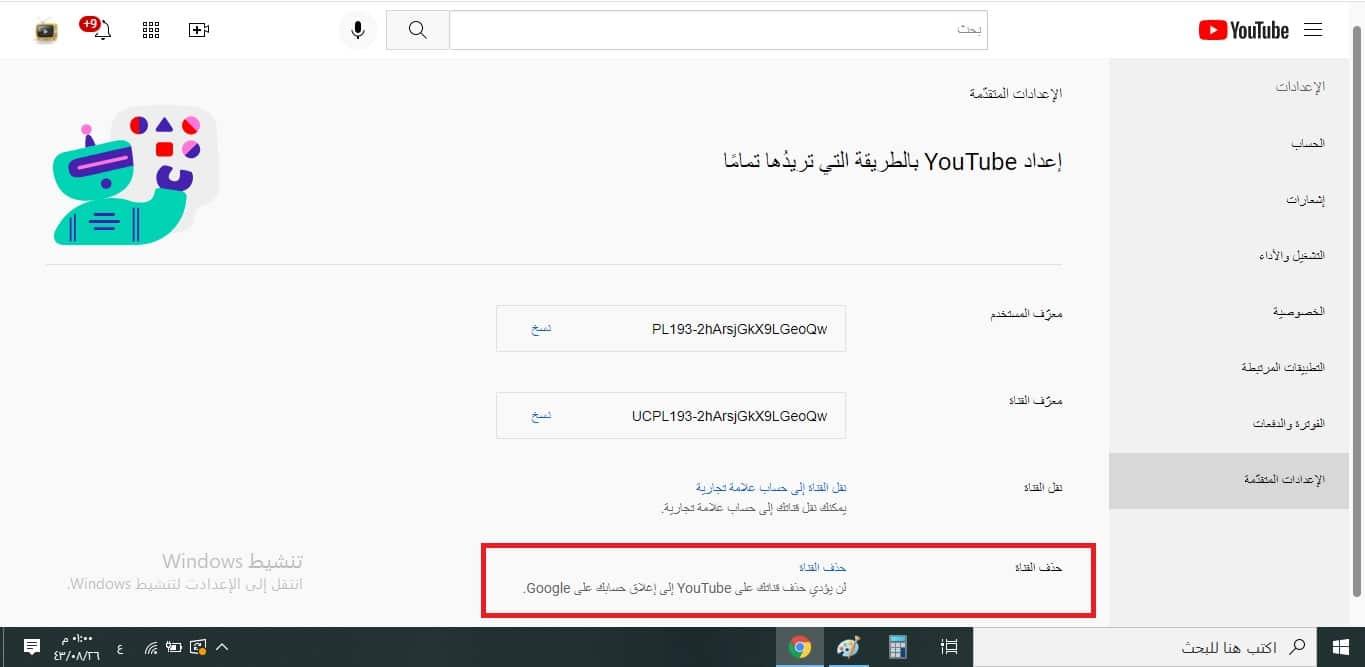 كيف احذف قناتي في اليوتيوب على الجوال بالصور