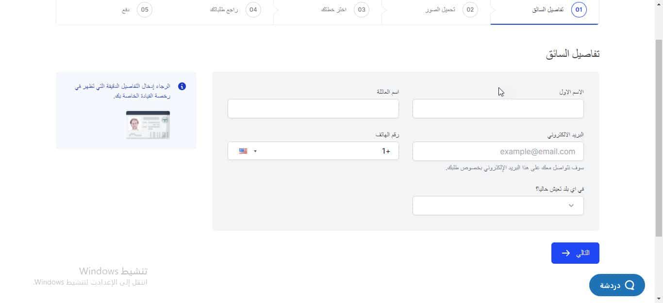 طريقة استخراج رخصة قيادة دولية اون لاين