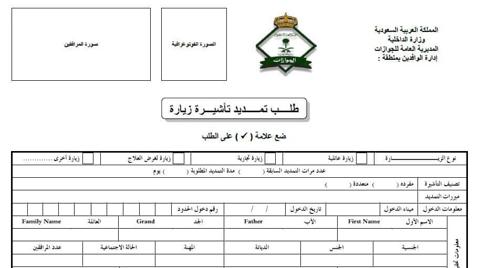 شروط تمديد التأشيرة عبر أبشر