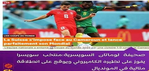 ملخص مباراة الكاميرون وسويسرا في كأس العالم قطر
