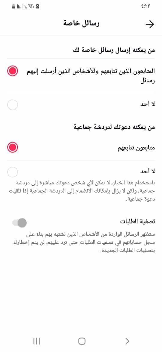 كيف اقفل خاص التيك توك