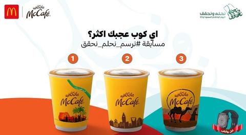 عروض ماكدونالدز اليوم الوطني 93 في السعودية –