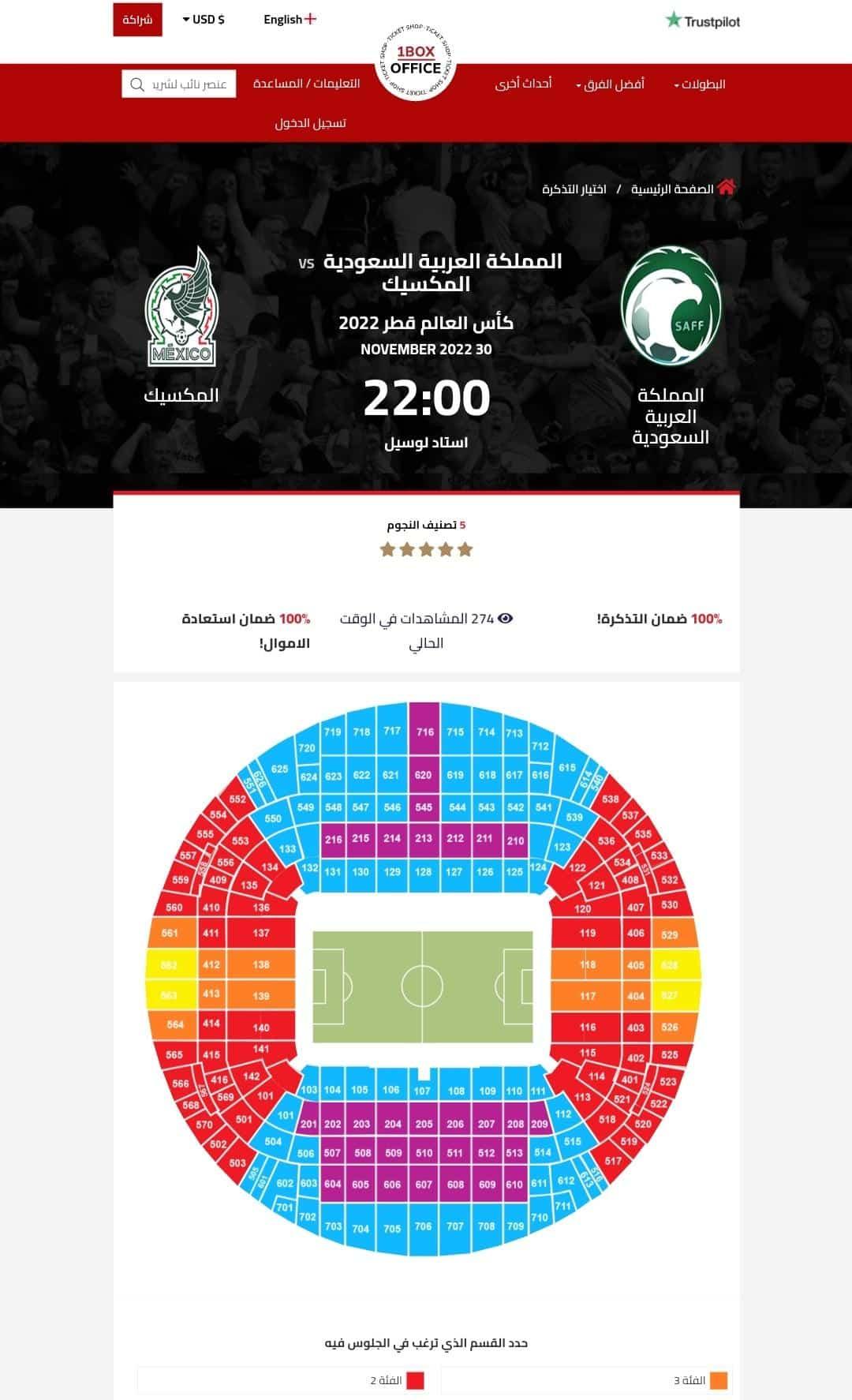 موقع إعادة بيع تذاكر كأس العالم