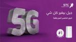 اعدادات مودم Stc اس تي سي 5G فايف جي الجيل