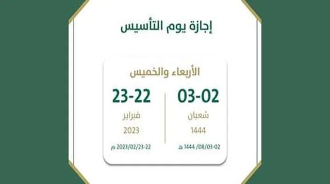 موعد الاختبارات النهائية 1444 الفصل