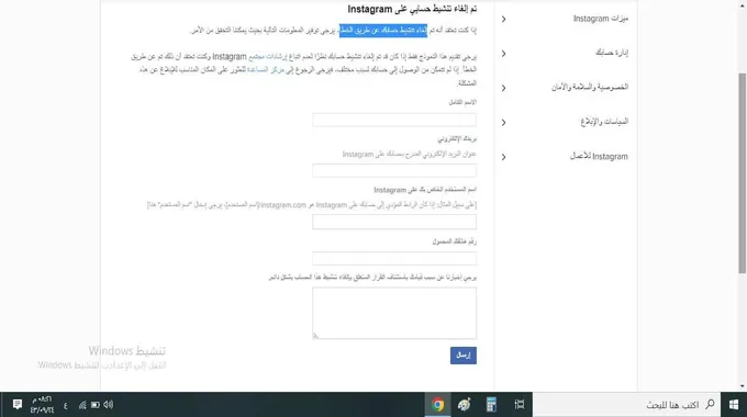 استرجاع حساب انستقرام عن طريق الدعم الفني