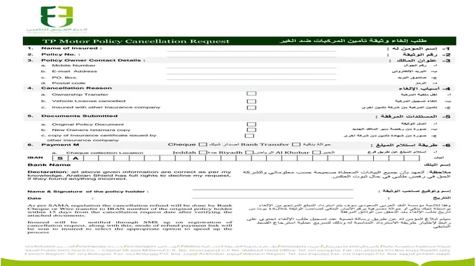 الاستعلام عن وثيقة تأمين الدرع العربي 2023 بالخطوات