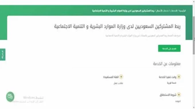 طريقة ربط المشتركين السعوديين بالمنشآت لدى وزارة