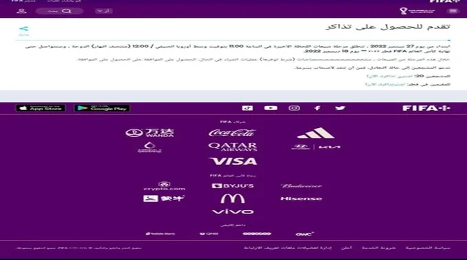 أسعار تذاكر مباراة السعودية والمكسيك كأس العالم