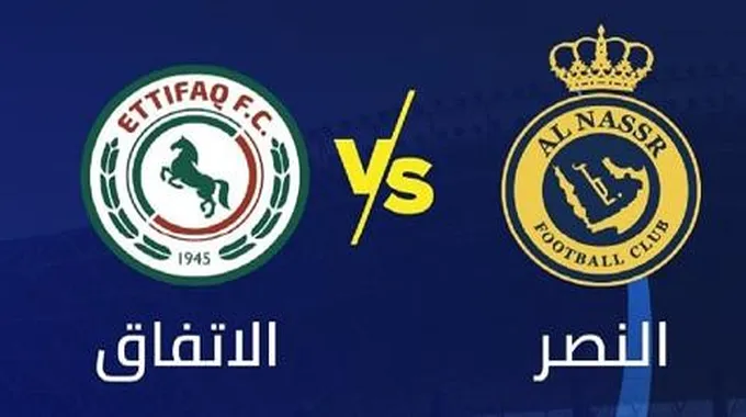 موعد مباراة النصر والاتفاق في الدوري السعودي