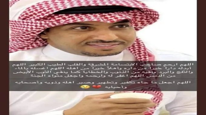 من هو المشهور سعد المهنا ايفنت الرياض وما سبب