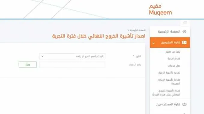 الاستعلام عن صلاحية التأشيرة خطوة