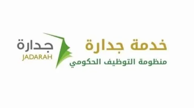 رابط التقديم في وظائف وزارة الموارد البشرية