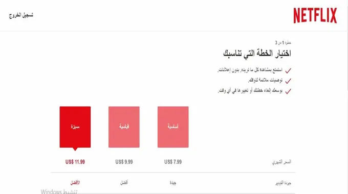 طريقة سداد اشتراك نتفليكس 2022 Netflix عن طريق فوري