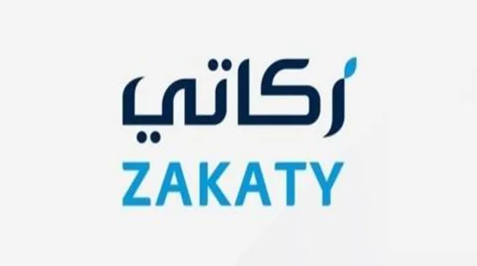 دفع الزكاة تطبيق زكاتي 2024/1445؛ ابرز الخطوات