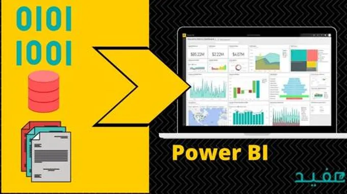 شرح باور بي آي Power Bi مع طريقة تحميل البرنامج بالفيديو