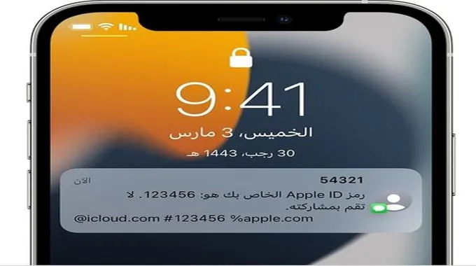 حل مشكلة عدم وصول رمز التحقق للايفون