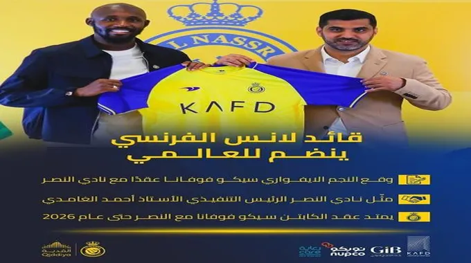 من هو فوفانا لاعب النصر السعودي الجديد