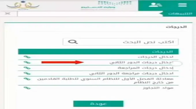 طريقة ادخال درجات الدور الثاني في نظام نور 1445
